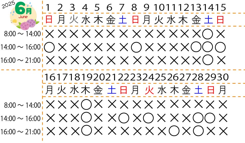 なかやま屋スケジュール表